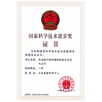 國家科學(xué)技術(shù)進(jìn)步二等獎