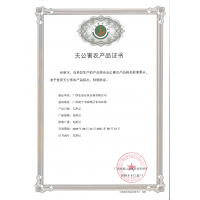 無公害產品證書